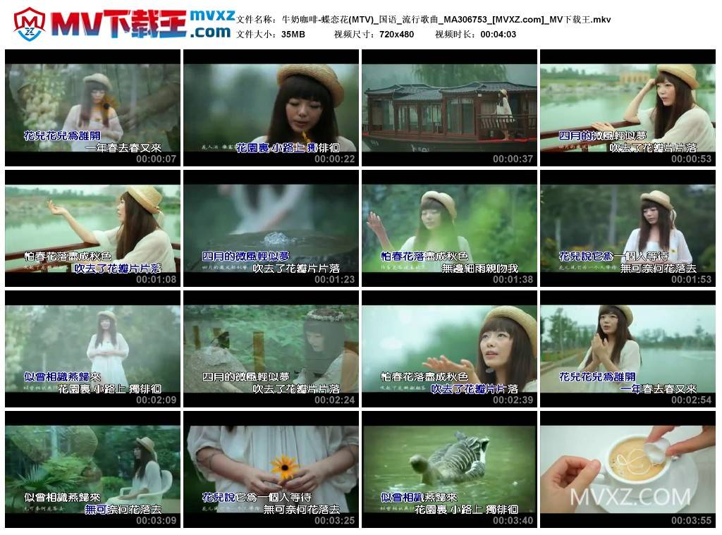 牛奶咖啡-蝶恋花(MTV)_国语_流行歌曲_MA306753